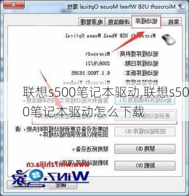 联想s500笔记本驱动,联想s500笔记本驱动怎么下载