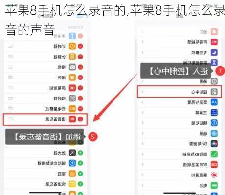 苹果8手机怎么录音的,苹果8手机怎么录音的声音
