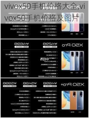 vivox50手机价格大全,vivox50手机价格及图片