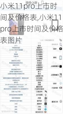 小米11pro上市时间及价格表,小米11pro上市时间及价格表图片