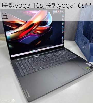 联想yoga 16s,联想yoga16s配置