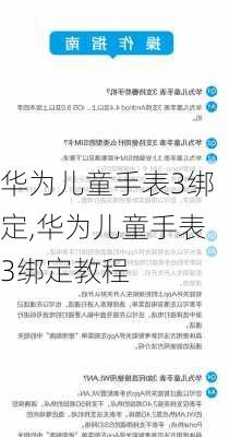 华为儿童手表3绑定,华为儿童手表3绑定教程