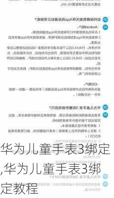 华为儿童手表3绑定,华为儿童手表3绑定教程