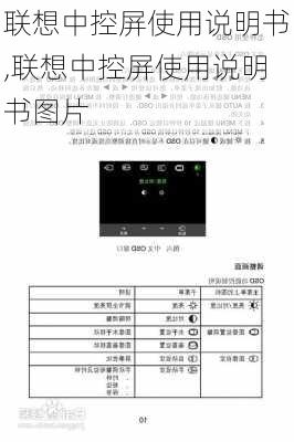 联想中控屏使用说明书,联想中控屏使用说明书图片