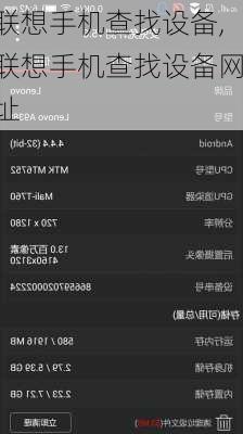 联想手机查找设备,联想手机查找设备网址