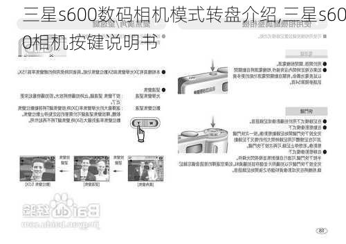 三星s600数码相机模式转盘介绍,三星s600相机按键说明书