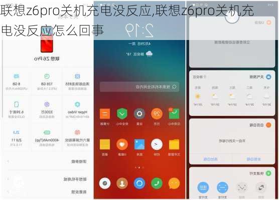 联想z6pro关机充电没反应,联想z6pro关机充电没反应怎么回事