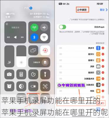苹果手机录屏功能在哪里开的,苹果手机录屏功能在哪里开的呢