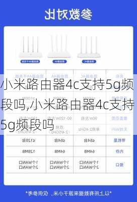 小米路由器4c支持5g频段吗,小米路由器4c支持5g频段吗