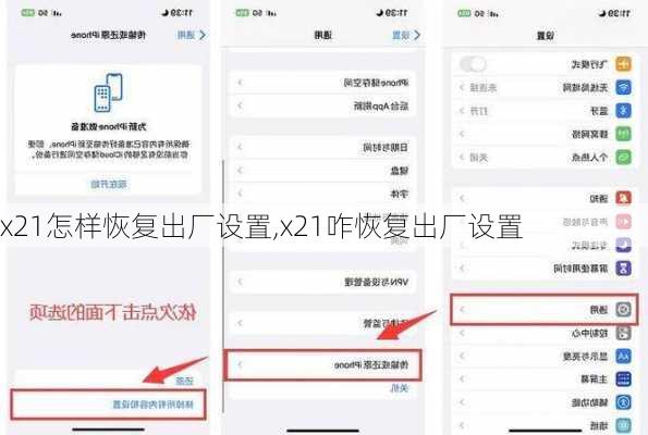 x21怎样恢复出厂设置,x21咋恢复出厂设置