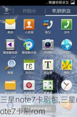 三星note7卡刷包,三星note7卡刷rom