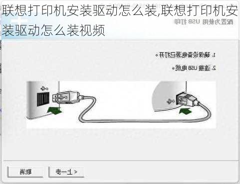 联想打印机安装驱动怎么装,联想打印机安装驱动怎么装视频