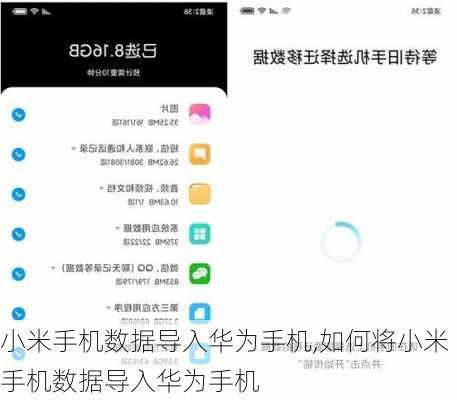 小米手机数据导入华为手机,如何将小米手机数据导入华为手机