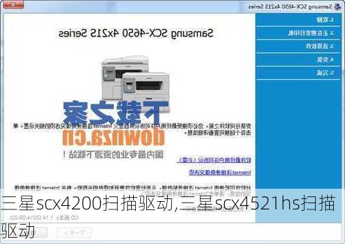 三星scx4200扫描驱动,三星scx4521hs扫描驱动