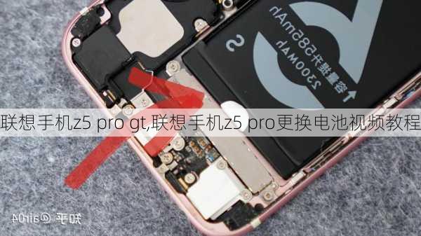 联想手机z5 pro gt,联想手机z5 pro更换电池视频教程