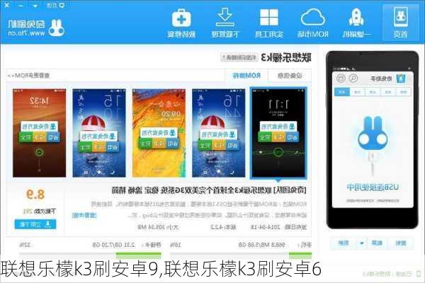 联想乐檬k3刷安卓9,联想乐檬k3刷安卓6
