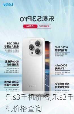 乐s3手机价格,乐s3手机价格查询