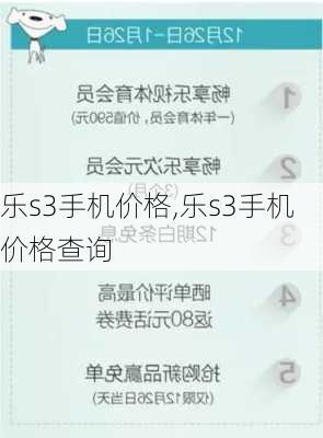 乐s3手机价格,乐s3手机价格查询