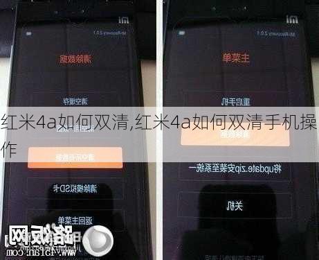 红米4a如何双清,红米4a如何双清手机操作