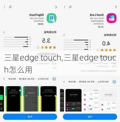 三星edge touch,三星edge touch怎么用