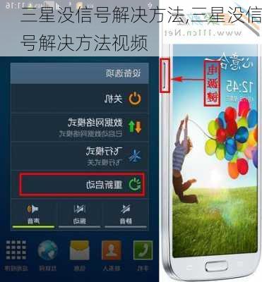三星没信号解决方法,三星没信号解决方法视频