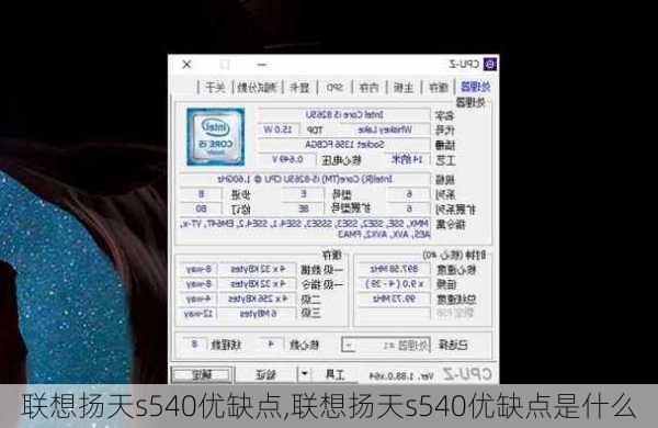联想扬天s540优缺点,联想扬天s540优缺点是什么