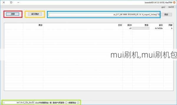 mui刷机,mui刷机包