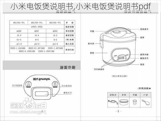 小米电饭煲说明书,小米电饭煲说明书pdf