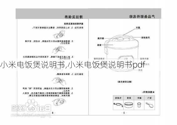 小米电饭煲说明书,小米电饭煲说明书pdf