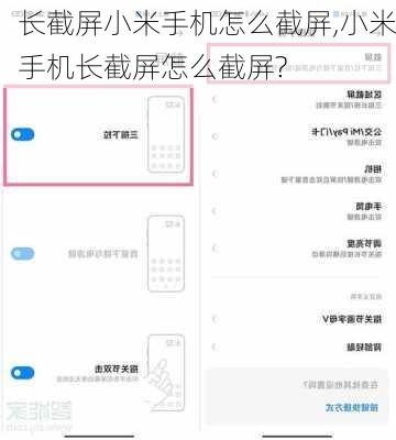 长截屏小米手机怎么截屏,小米手机长截屏怎么截屏?