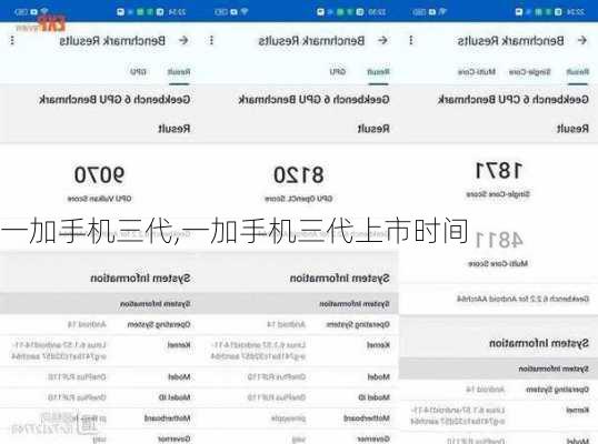 一加手机三代,一加手机三代上市时间