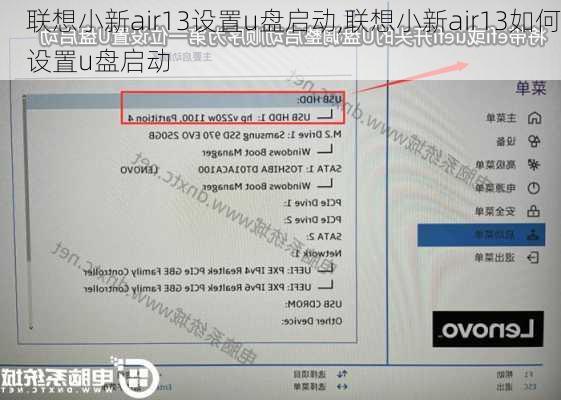 联想小新air13设置u盘启动,联想小新air13如何设置u盘启动