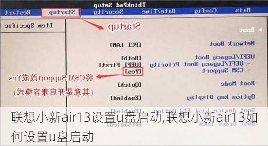 联想小新air13设置u盘启动,联想小新air13如何设置u盘启动