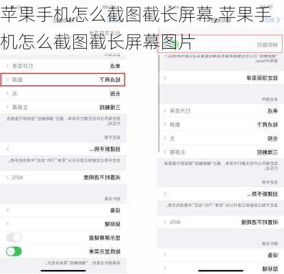 苹果手机怎么截图截长屏幕,苹果手机怎么截图截长屏幕图片