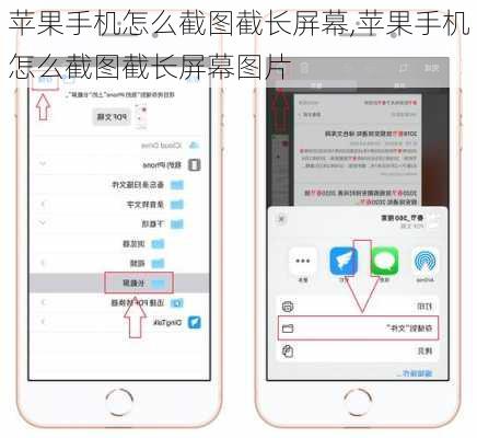 苹果手机怎么截图截长屏幕,苹果手机怎么截图截长屏幕图片