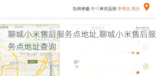 聊城小米售后服务点地址,聊城小米售后服务点地址查询