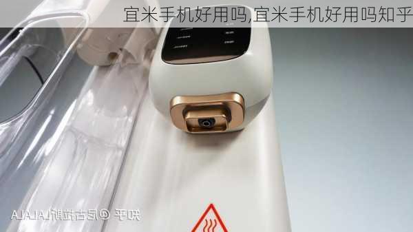 宜米手机好用吗,宜米手机好用吗知乎