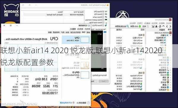 联想小新air14 2020 锐龙版,联想小新air142020锐龙版配置参数