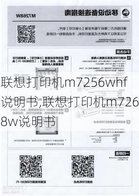 联想打印机m7256whf说明书,联想打印机m7268w说明书