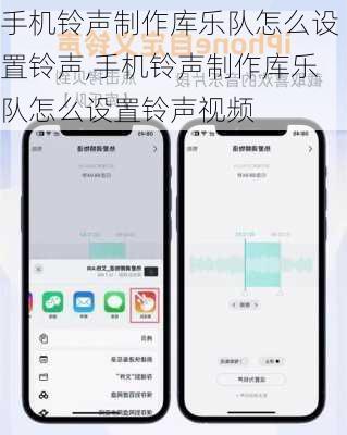 手机铃声制作库乐队怎么设置铃声,手机铃声制作库乐队怎么设置铃声视频