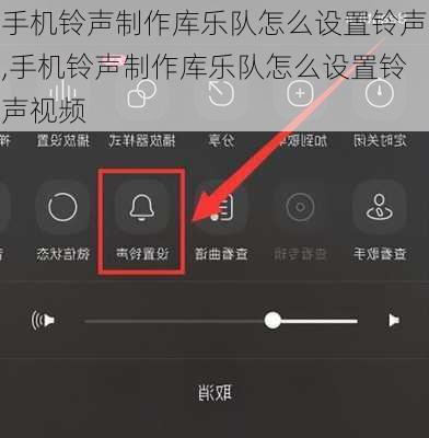 手机铃声制作库乐队怎么设置铃声,手机铃声制作库乐队怎么设置铃声视频