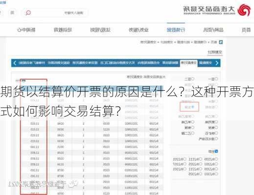 期货以结算价开票的原因是什么？这种开票方式如何影响交易结算？