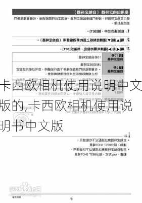 卡西欧相机使用说明中文版的,卡西欧相机使用说明书中文版