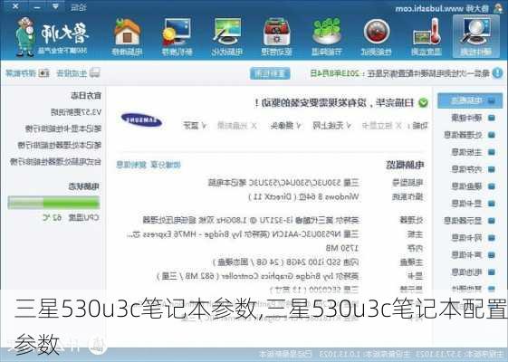 三星530u3c笔记本参数,三星530u3c笔记本配置参数