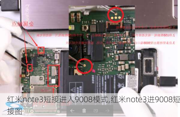 红米note3短接进入9008模式,红米note3进9008短接图