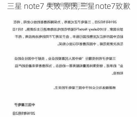 三星 note7 失败 原因,三星note7致歉