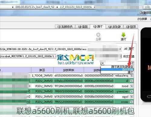 联想a5600刷机,联想a5600刷机包