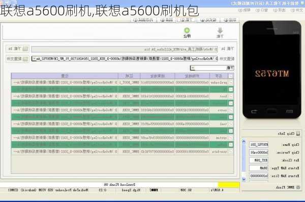 联想a5600刷机,联想a5600刷机包