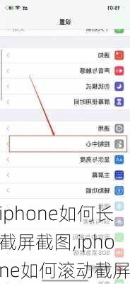 iphone如何长截屏截图,iphone如何滚动截屏