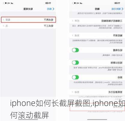 iphone如何长截屏截图,iphone如何滚动截屏